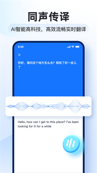 智能翻译官app最新版下载 v2.7.3.0 智能翻译官app最新版下载 v2.7.3.0