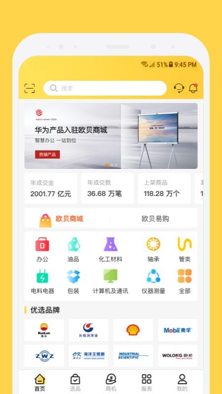 欧贝app最新版下载 v1.1.7 欧贝app最新版下载 v1.1.7