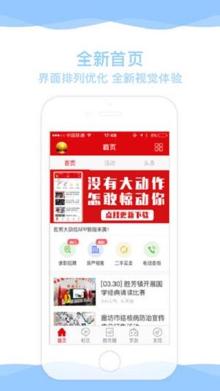 胜芳大杂烩app下载 v5.7.4 胜芳大杂烩app下载 v5.7.4