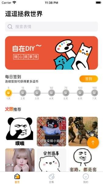 逗逗拯救世界app下载 v2.0.2 逗逗拯救世界app下载 v2.0.2