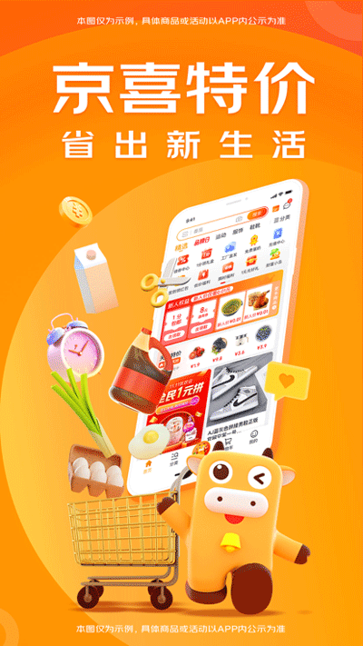京喜特价app最新版下载 v6.9.0 京喜特价app最新版下载 v6.9.0