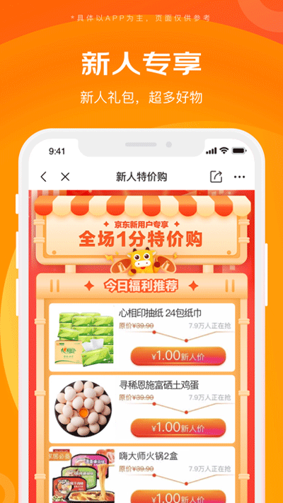 京喜特价app最新版下载 v6.9.0 京喜特价app最新版下载 v6.9.0