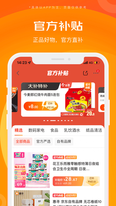 京喜特价app最新版下载 v6.9.0 京喜特价app最新版下载 v6.9.0