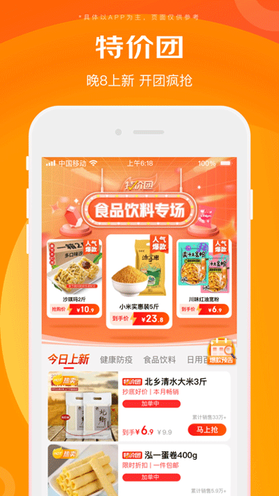 京喜特价app最新版下载 v6.9.0 京喜特价app最新版下载 v6.9.0