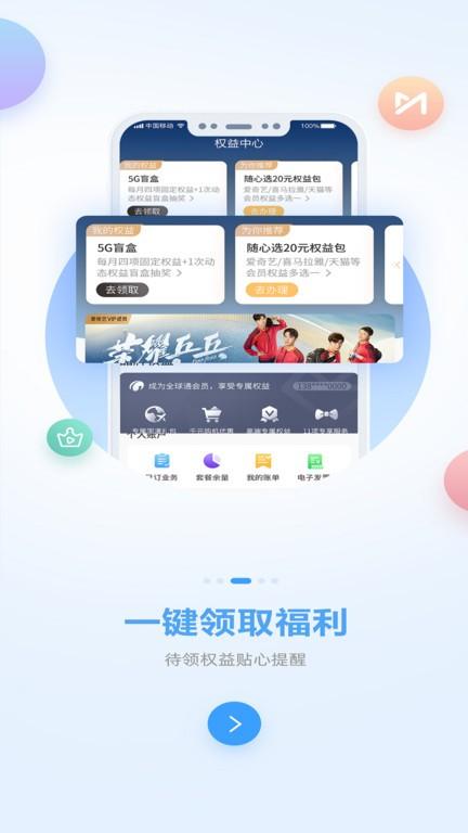 广西移动app最新版下载 v8.6.0 广西移动app最新版下载 v8.6.0