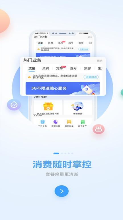 广西移动app最新版下载 v8.6.0 广西移动app最新版下载 v8.6.0