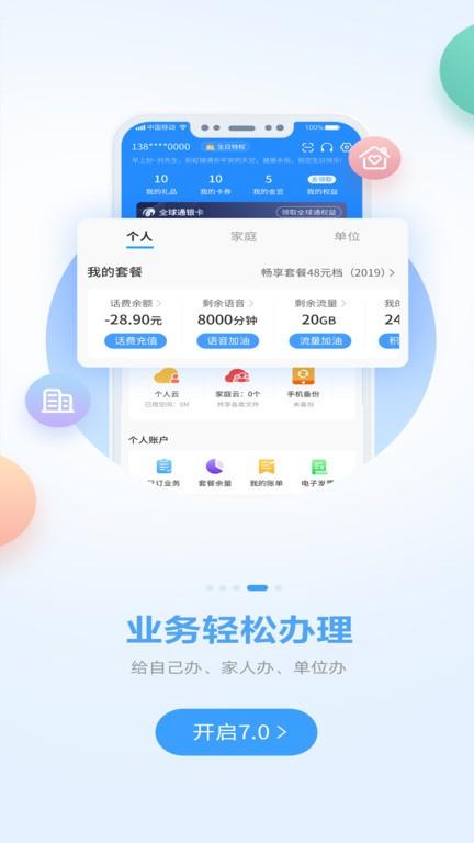 广西移动app最新版下载 v8.6.0 广西移动app最新版下载 v8.6.0
