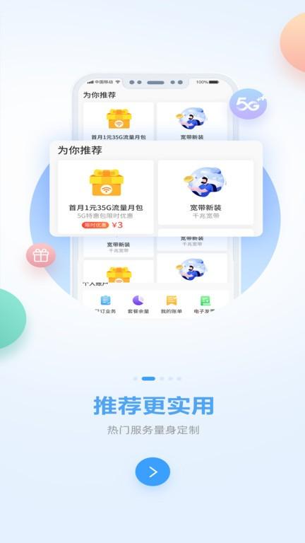 广西移动app最新版下载 v8.6.0 广西移动app最新版下载 v8.6.0