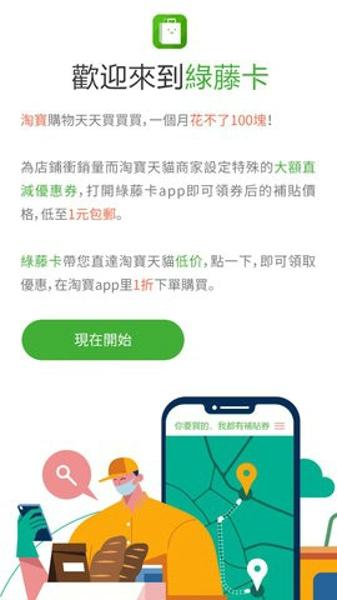 绿藤卡购物最新版下载 v1.0.0