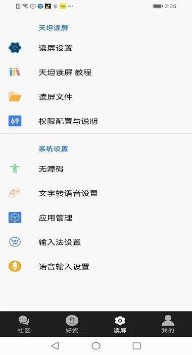 天坦读屏最新版下载 v7.8.6 天坦读屏最新版下载 v7.8.6