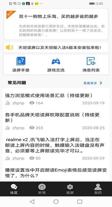 天坦读屏最新版下载 v7.8.6 天坦读屏最新版下载 v7.8.6
