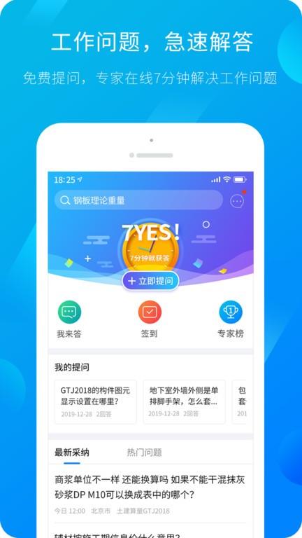 广联达服务新干线app最新版下载 v4.3.15 广联达服务新干线app最新版下载 v4.3.15