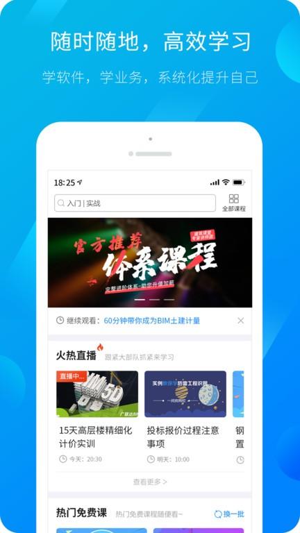 广联达服务新干线app最新版下载 v4.3.15 广联达服务新干线app最新版下载 v4.3.15