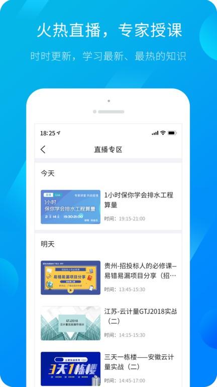 广联达服务新干线app最新版下载 v4.3.15 广联达服务新干线app最新版下载 v4.3.15