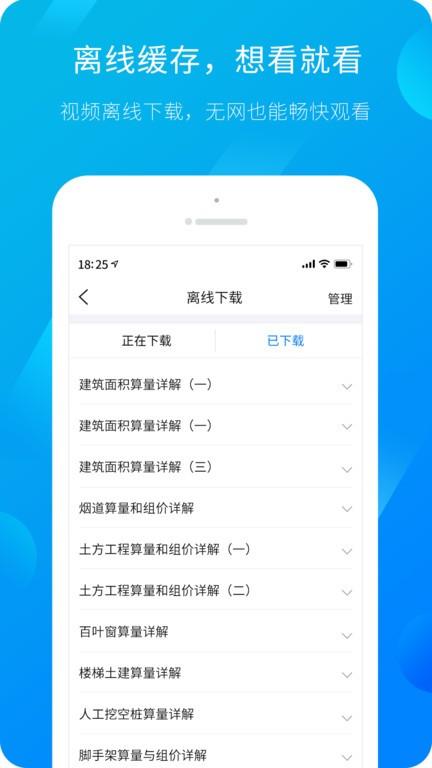 广联达服务新干线app最新版下载 v4.3.15 广联达服务新干线app最新版下载 v4.3.15