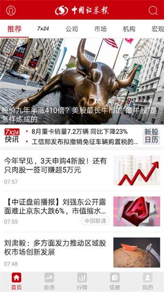 中国证券报app手机版下载 v1.7.9 中国证券报app手机版下载 v1.7.9