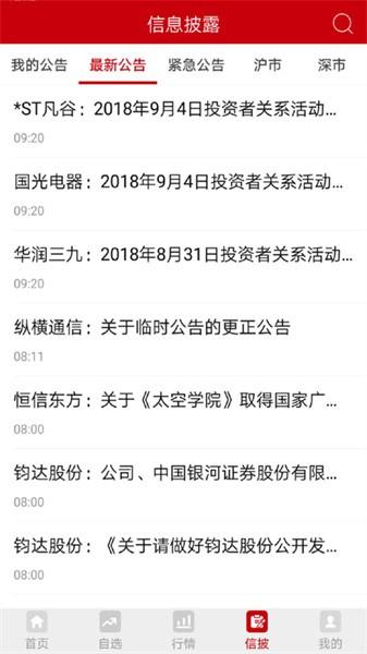 中国证券报app手机版下载 v1.7.9 中国证券报app手机版下载 v1.7.9