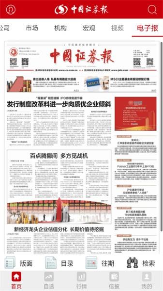 中国证券报app手机版下载 v1.7.9 中国证券报app手机版下载 v1.7.9