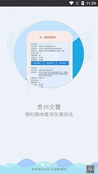 贵州交警app最新版下载 v5.97 贵州交警app最新版下载 v5.97