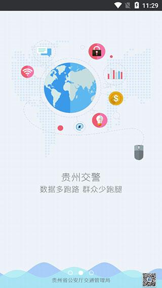 贵州交警app最新版下载 v5.97 贵州交警app最新版下载 v5.97
