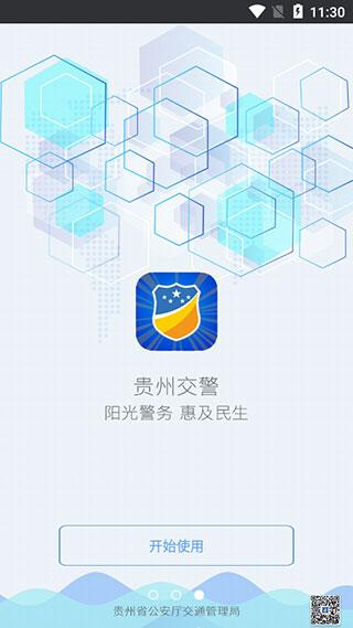 贵州交警app最新版下载 v5.97 贵州交警app最新版下载 v5.97