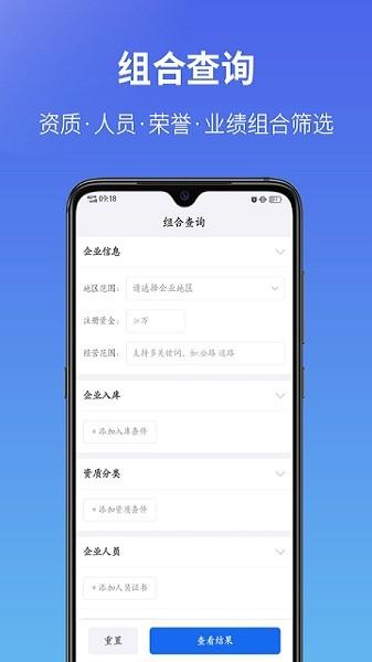 建设通app最新版下载 v1.15.4 建设通app最新版下载 v1.15.4