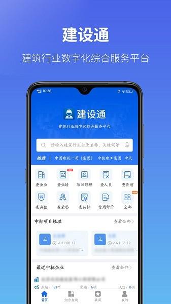 建设通app最新版下载 v1.15.4 建设通app最新版下载 v1.15.4