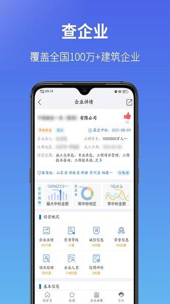 建设通app最新版下载 v1.15.4 建设通app最新版下载 v1.15.4