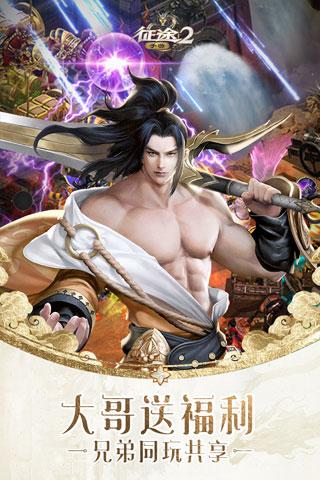 征途2手游最新版下载 v1.0.170 征途2手游最新版下载 v1.0.170