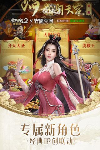 征途2手游最新版下载 v1.0.170 征途2手游最新版下载 v1.0.170