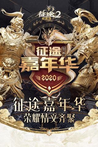 征途2手游最新版下载 v1.0.170 征途2手游最新版下载 v1.0.170