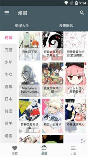 漫书迷安卓最新版下载 v1.2.8