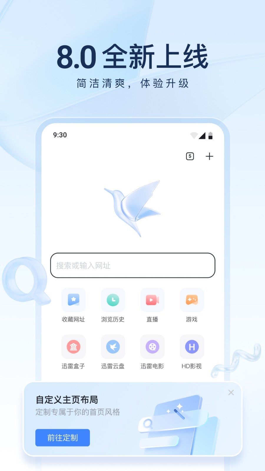 迅雷浏览器app最新版下载 v8.06.0.9125 迅雷浏览器app最新版下载 v8.06.0.9125