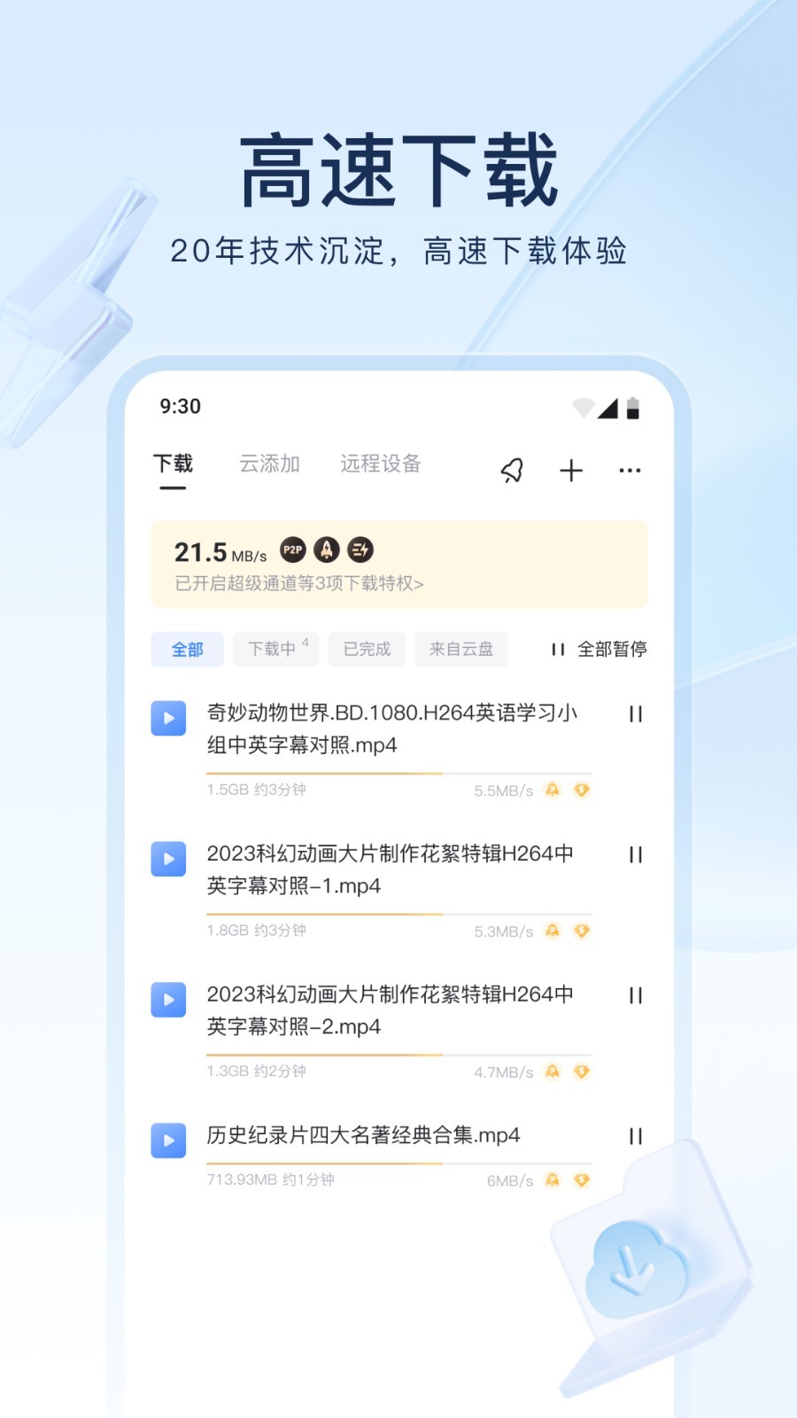 迅雷浏览器app最新版下载 v8.06.0.9125 迅雷浏览器app最新版下载 v8.06.0.9125