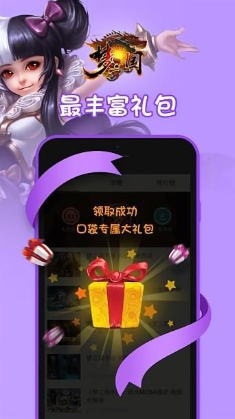 口袋梦三国app最新版下载 v7.6.6
