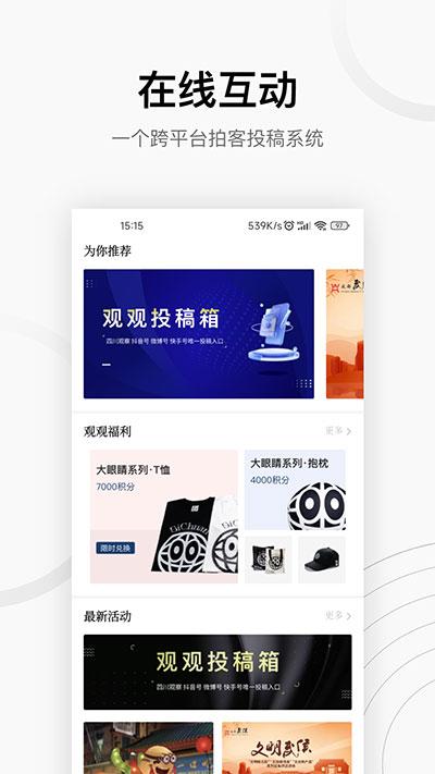 四川观察app最新版下载 v6.2.6 四川观察app最新版下载 v6.2.6