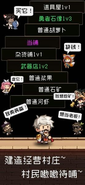 勇者是村长大人中文版下载 v2.0.3