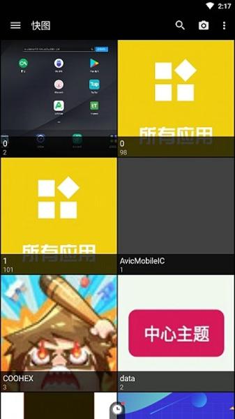 快图相册最新版下载 v8.7.6