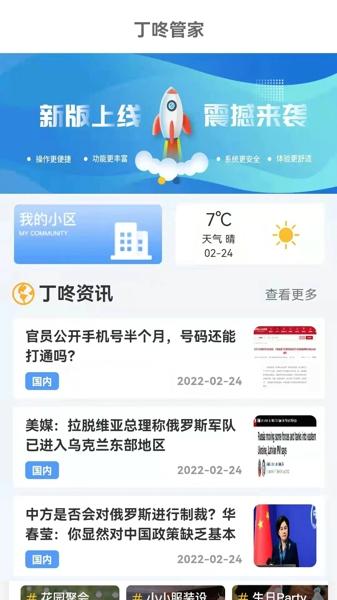丁咚管家最新版下载 v3.0.4