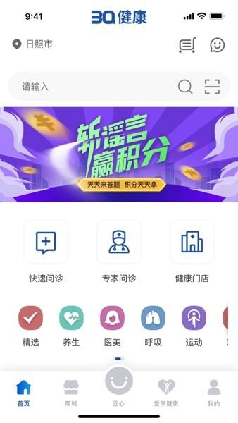 三奇健康最新版下载 v1.7