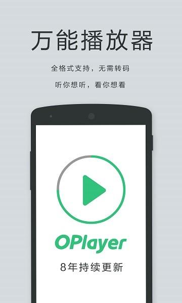 播放器oplayer最新版下载 v5.00.37 播放器oplayer最新版下载 v5.00.37
