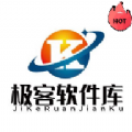 极客软件库免费最新版下载 v1.1