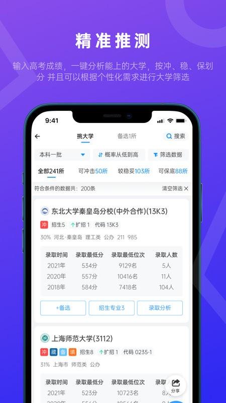 蝶变志愿app最新版下载 v4.0.7 蝶变志愿app最新版下载 v4.0.7