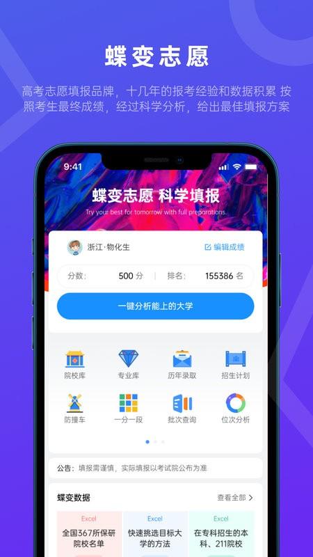 蝶变志愿app最新版下载 v4.0.7 蝶变志愿app最新版下载 v4.0.7