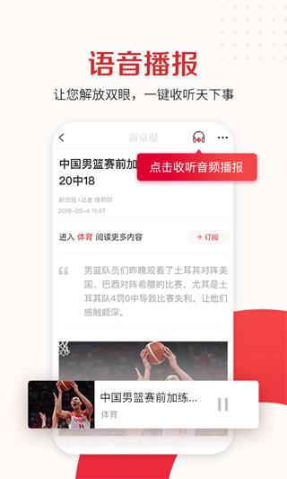新京报app最新版下载 v4.3.3 新京报app最新版下载 v4.3.3