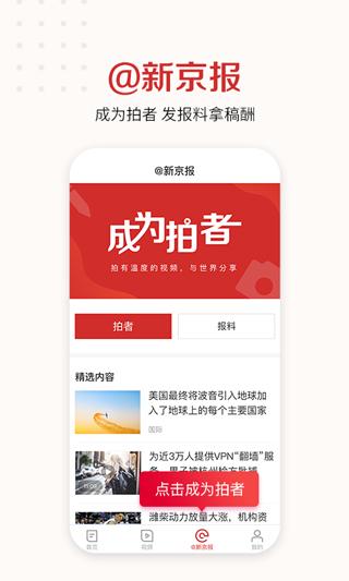 新京报app最新版下载 v4.3.3 新京报app最新版下载 v4.3.3