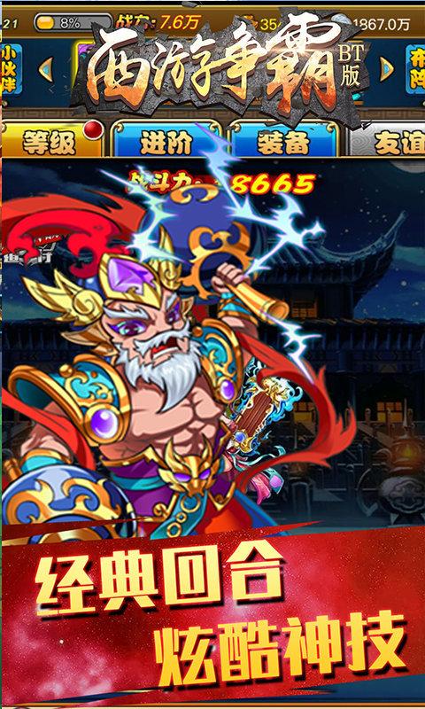西游争霸手游最新版下载 v1.0.1 西游争霸手游最新版下载 v1.0.1