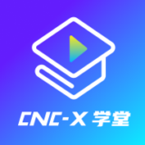 cncX学堂最新版下载 v1.0.2