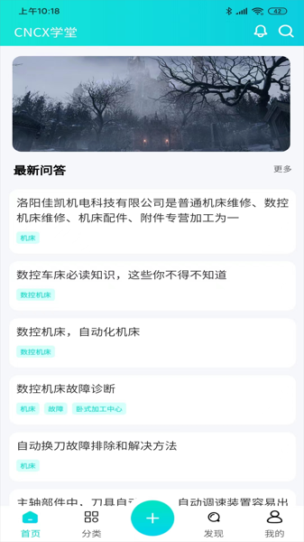 cncX学堂最新版下载 v1.0.2