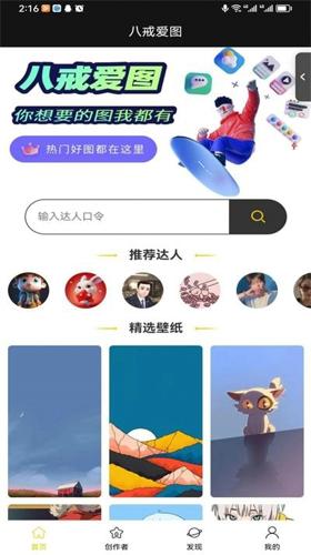 八戒爱图2023最新版下载 v1.0.0